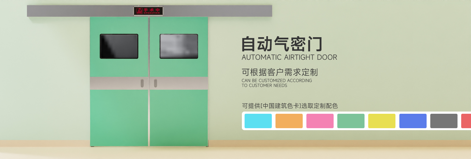 平移雙開(kāi)自動(dòng)氣密門