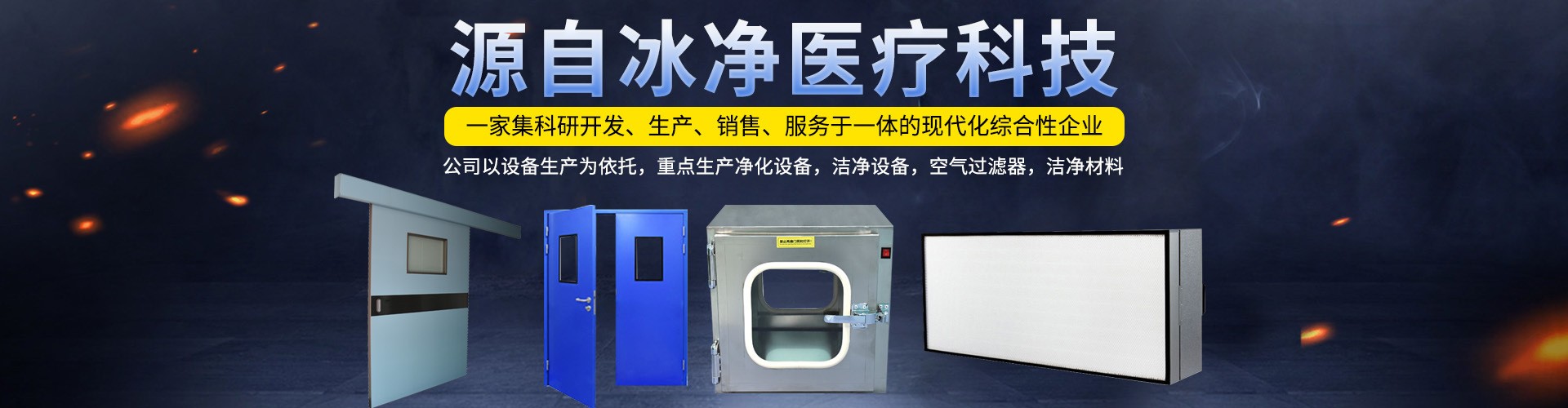 凈化設(shè)備生產(chǎn)廠家