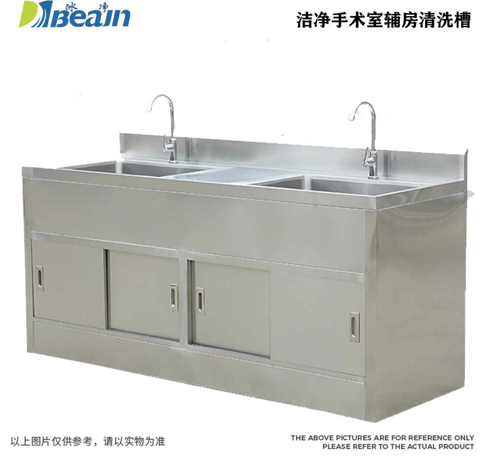 醫院手術室輔房清洗槽