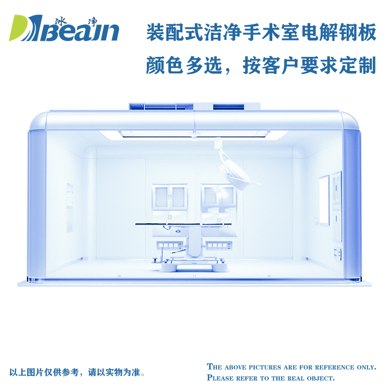 預噴/現噴裝配式手術室電解鋼板