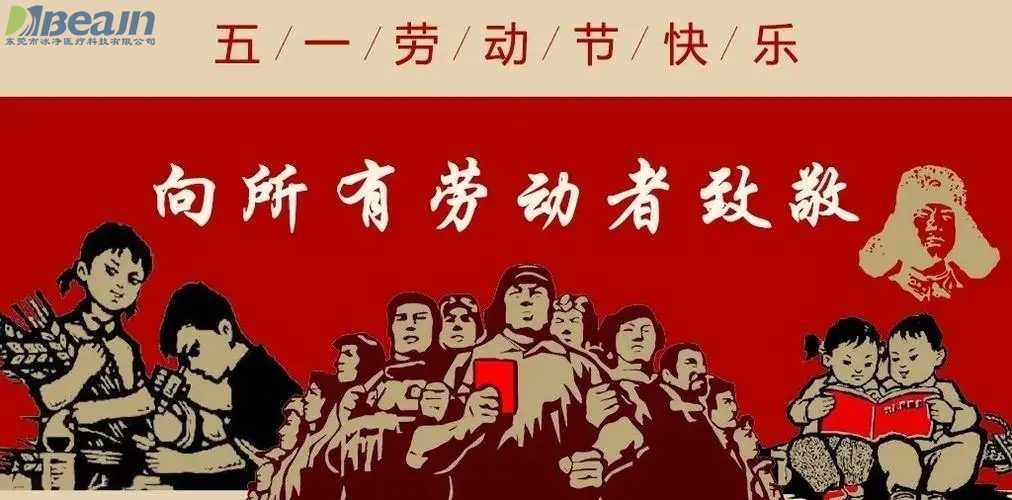 冰凈醫療|2022年五一放假通知